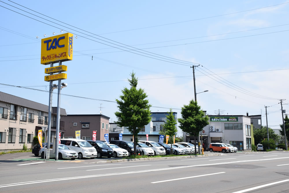 中古車専門店、札幌タック自動車では、安心快適なカーライフをお手伝いします。